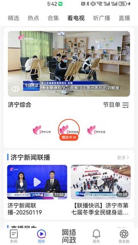更济宁截图2