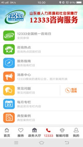 山东人社服务截图1
