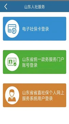 山东人社服务截图3
