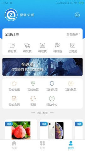 全球租截图3