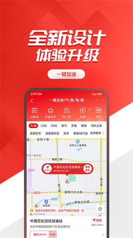 易捷加油截图2