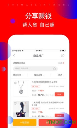 惠买联盟截图1