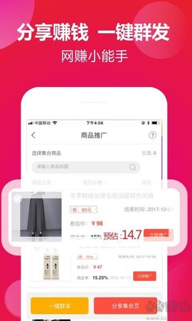 惠买联盟截图3