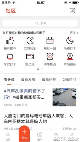 山阳论坛截图3