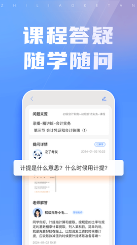 之了课堂截图3