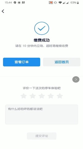 宜行蚌埠截图2