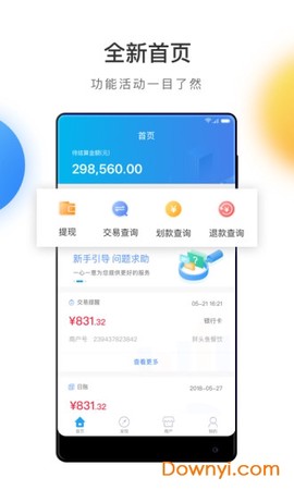 星管家截图2