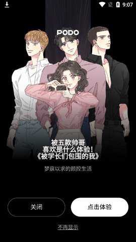 podo漫画app截图1