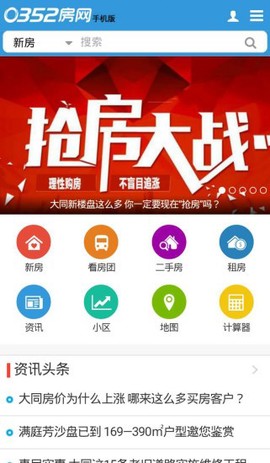0352房网截图2