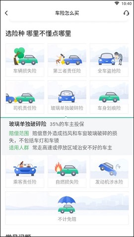 车车车险[图3]