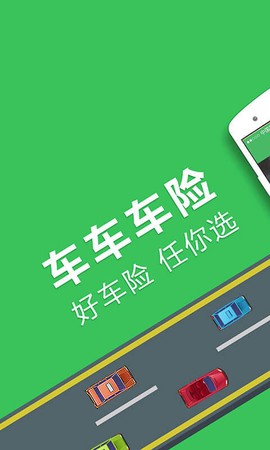 车车车险截图1