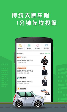 车车车险截图3