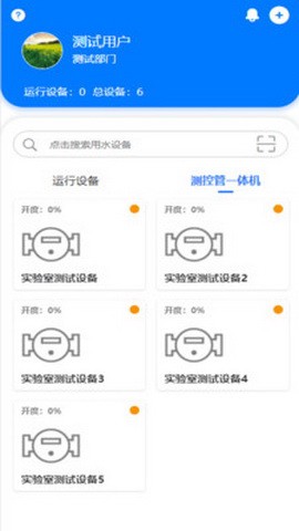 智慧灌区截图1