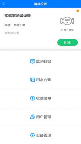 智慧灌区截图2