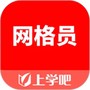 网格员考试