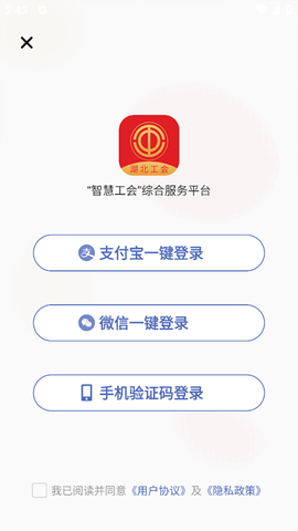 湖北工会截图3