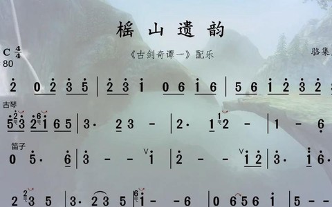 古剑奇谭插曲叫什么