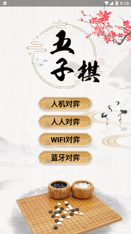 佳佳五子棋截图3