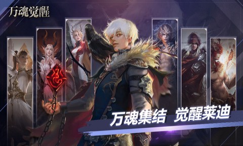 万魂觉醒[图1]
