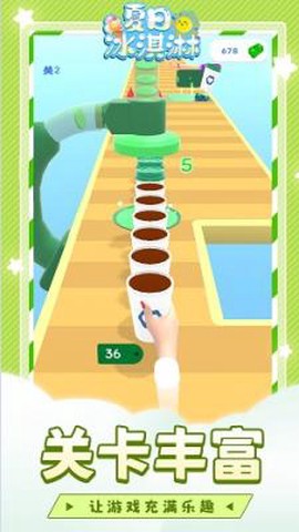 夏日冰淇淋截图2