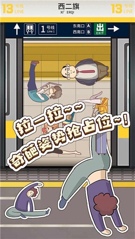 地铁挤一挤截图3