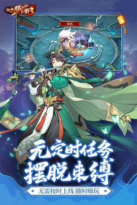 放开那三国3截图1