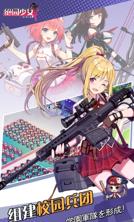 绝园少女[图1]