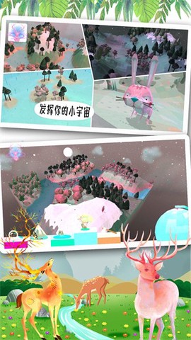 米加世界奇妙森林截图1