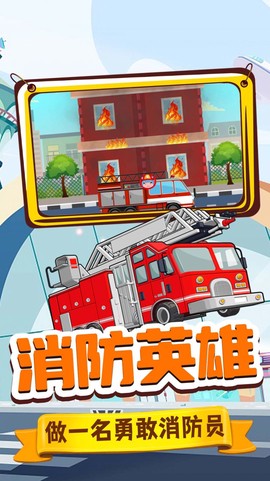 旺旺消防员截图1