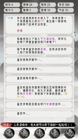 修仙重开模拟器截图1
