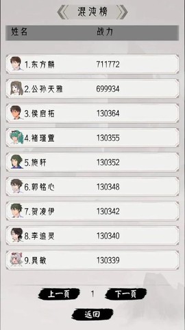 修仙重开模拟器截图3