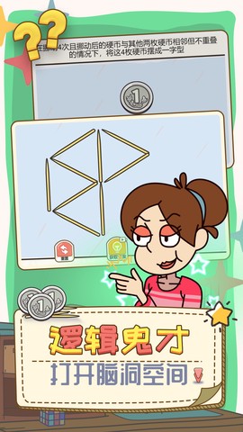 打开你脑洞截图1