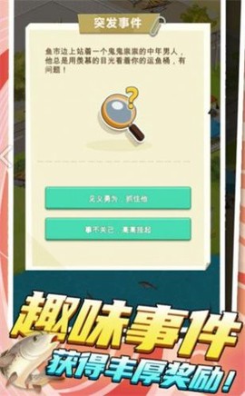 我是鱼塘主截图2