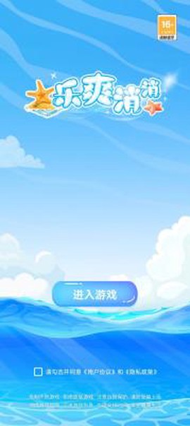 乐爽消消截图3