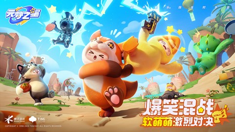 元梦之星[图2]