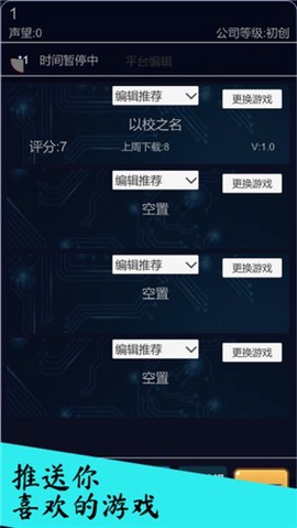 我的游戏平台模拟器截图2