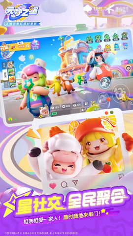 元梦之星截图2