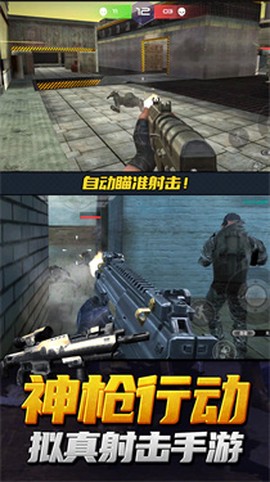 神枪行动模拟器截图1