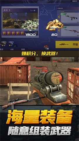 神枪行动模拟器截图2