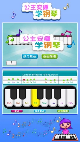 公主安娜学钢琴截图3