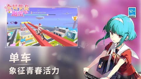 全民节奏截图3