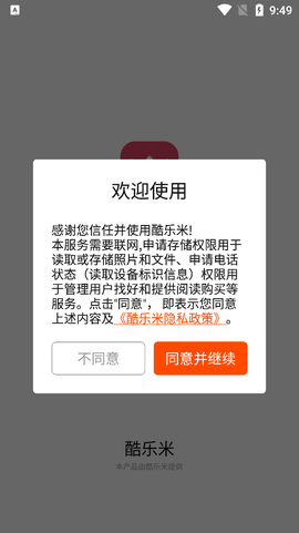 酷乐米截图1