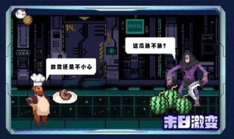 末日激变[图3]