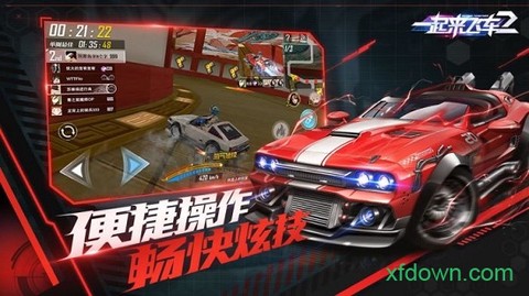 一起来飞车截图2