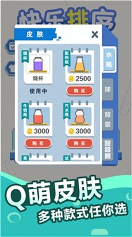 快乐排序截图1