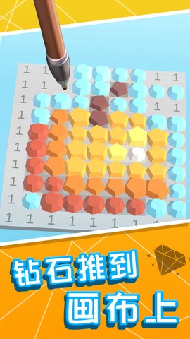 镶钻大师截图3