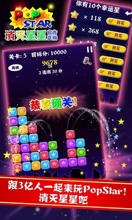 消灭星星全新版截图2