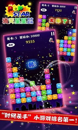 消灭星星全新版截图3