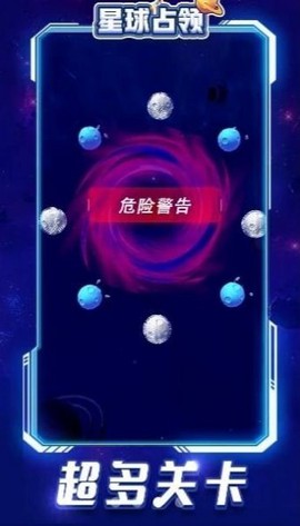 星球占领截图3
