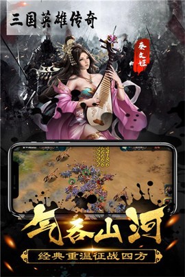 三国英雄传截图2